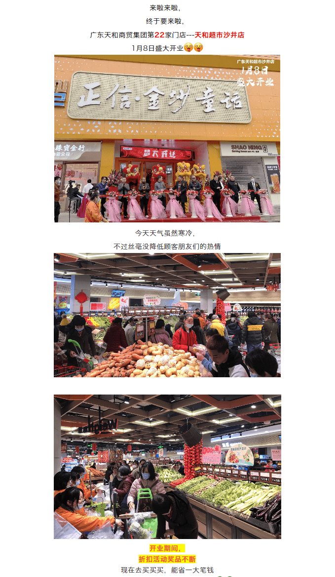2021年第一家新店丨天和超市沙井店盛大開業(yè)！.png